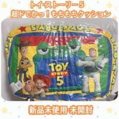 トイ・ストーリー5 超ドでか！もちもちクッション 【新品未使用・未
