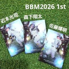 BBM2026 1st 阪神タイガース 佐藤輝明 森下翔太 近本光司 - メルカリ