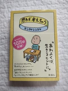 思わず考えちゃうのサムネイル