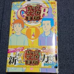 ギャグマンガ日和GB 増田こうすけ劇場 1のサムネイル