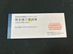 ★吉野家株主優待券★2027.5/31まで★のサムネイル