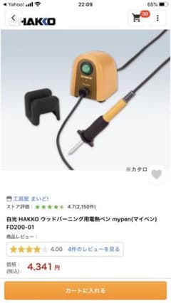 ウッドバーニング　白光　マイペンのサムネイル