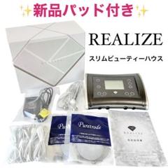 REALIIZE スリムビューティハウス 新品パッド付] スリムビューティハウス リアライズ REALIZE 痩身