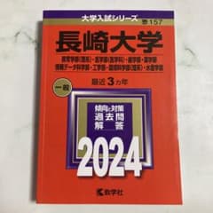 나가사키 대학 이계 아카모토 2024년판