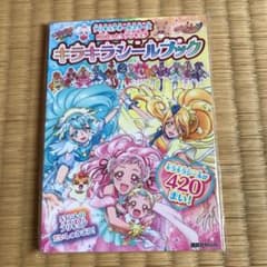 【ピカ様専用】プリキュアオールスターズ HUGっと!プリキュアのサムネイル