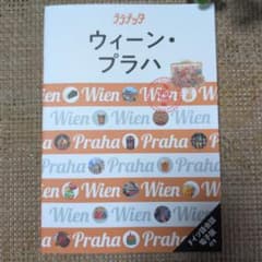 ララチッタ ウィーン・プラハJTBパブリッシュングのサムネイル