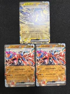 ノーマル　ミライドンex 1枚コライドンex 2枚　計3枚セット ポケモンカードのサムネイル