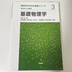 基礎物理学のサムネイル