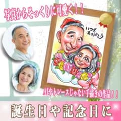 【プレゼントに大人気】優しいタッチの手描き似顔絵★修正OK★還暦★感謝の気持ち プレゼントに大人気】優しいタッチのオーダーメイド似顔絵☆下書き確認