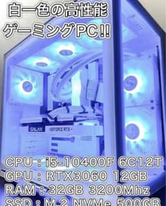 ゲーミングPC白 はるまき様専用のサムネイル