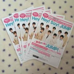 ☆くう様専用☆ Hey!Say!JUMP カレンダー フライヤーのサムネイル