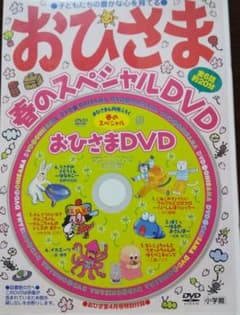 おひさま 春のスペシャルDVD - メルカリ
