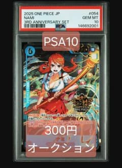 PSA10】300円〜ナミ プロモカード 3RD ANNIVERSARY 美品 - メルカリ