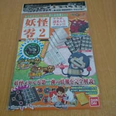 妖怪零2 ゲラポプラス データファイルのサムネイル