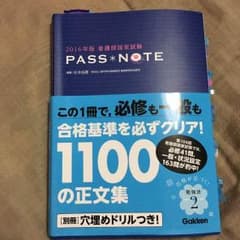 看護師国家試験 PASSNOTEのサムネイル