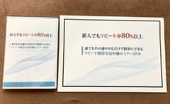熊谷　剛 リピート 獲得 実況中継セミナー　DVD 整体　dvd 自営のサムネイル