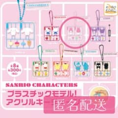 サンリオ プラスチックモデル！アクリルキーチェーン マイメロディのサムネイル