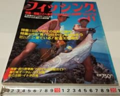 月刊フィッシング　1987年11月のサムネイル