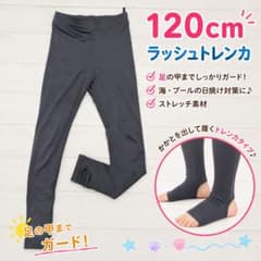 美品☆ラッシュトレンカ 120cmのサムネイル