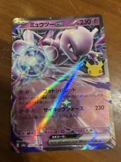 30周年ポケモンカード ミュウツーex 055/103 RRのサムネイル