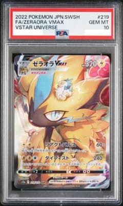 PSA10】ゼラオラVMAX SAR 219/172 S12a - メルカリ