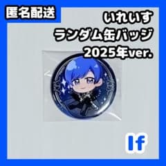 いれいす 缶バッジ If 星降る - メルカリ