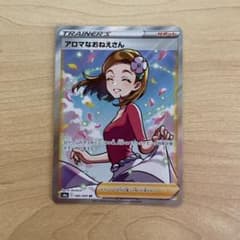 ポケモンカード アロマなおねえさん SRのサムネイル