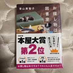 お探し物は図書室までのサムネイル