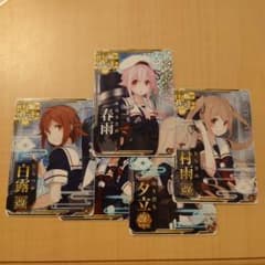 艦これアーケード 限定イラスト 春雨 白露 時雨 村雨 夕立 5種類セット