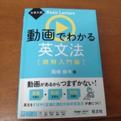 大学入試 Basic Lecture 動画でわかる英文法[読解入門編]のサムネイル