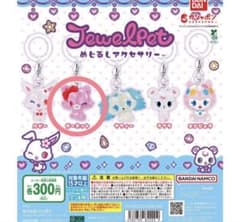 ジュエルペット めじるしアクセサリー ガチャ ガーネットのサムネイル
