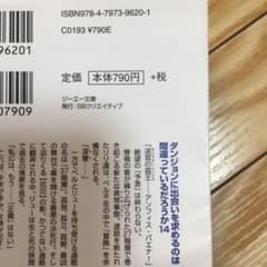 ダンジョンに出会いを求めるのは間違っているだろうか 14のサムネイル