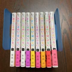 絶対にときめいてはいけない！全巻のサムネイル
