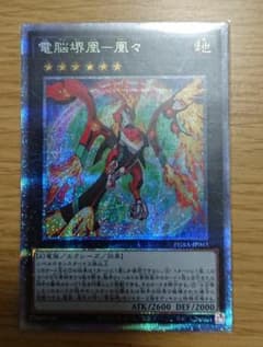 遊戯王　電脳堺凰-凰々プリズマのサムネイル