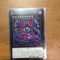 遊戯王 ギャラクシーアイズダークマタードラゴンのサムネイル