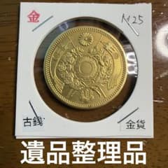 大日本古銭 旧十圓金貨 明治二十五年 近代貨幣 アンティーク 遺品整理