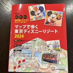目的地にラクラクたどりつける♪ マップで歩く 東京ディズニーリゾート2024のサムネイル