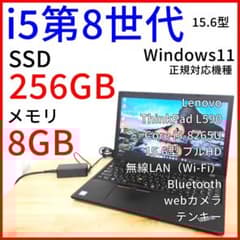 大画面ノートパソコン【L590】Windows11｜i5 第8世代｜NVMe 15.6型 大画面ノートパソコン｜i5第8世代・Windows11【L590】 - メルカリ