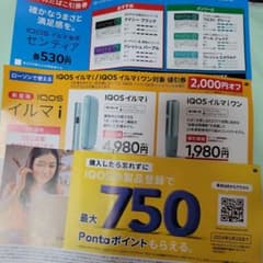 サンプルタバコ引換券のサムネイル