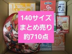 アニメグッズなど 140サイズ ノンジャンル 大量 まとめ売り 約710点