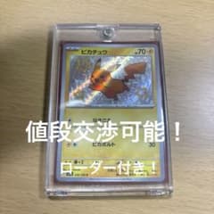ポケモンカード ピカチュウSのサムネイル