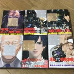 いぬやしき 1〜6巻セットのサムネイル