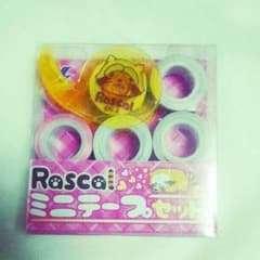 ラスカル ミニテープセットのサムネイル