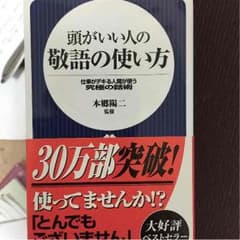 頭がいい人の敬語の使い方のサムネイル
