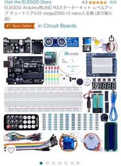 Arduino用電子工作スターターキットのサムネイル