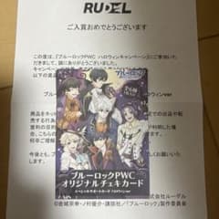 ブルーロックPWC オリジナルチェキカード　未開封のサムネイル