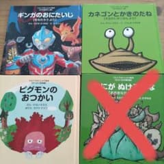 ウルトラマン　ギンガのおにたいじ　他2冊のサムネイル