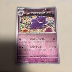 ゲンガー R SV2a 151 094/165 モンスターボールミラー - メルカリ