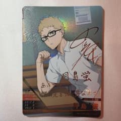 ハイキュー バボカ ユース&選抜強化合宿 サイン 秘 月島 - メルカリ