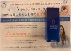 べリフティ　目元美容液のサムネイル